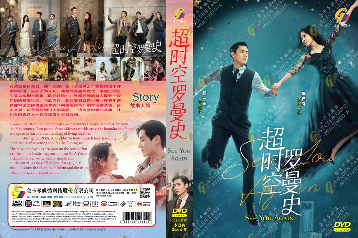 c-drama-see-you-again-eps-01-30-mandarin-english-subs-4-dvds